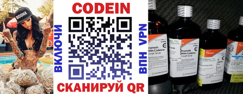 Кодеиновый сироп Lean Purple Drank  хочу   Валдай 